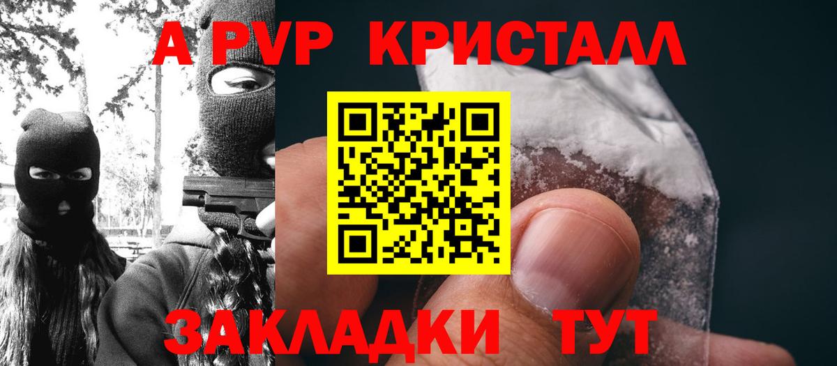 A PVP Crystall  A-PVP  Альфа ПВП СК КРИС  Киров  Вход с VPN 