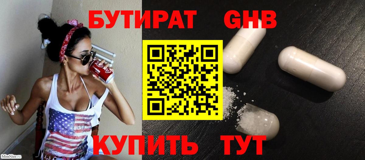 Киров  Бутират бутик  БУТИРАТ  Вход с VPN 