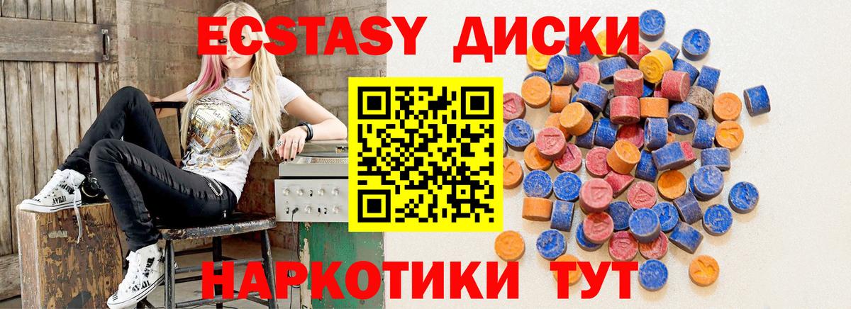 Экстази диски Киров
