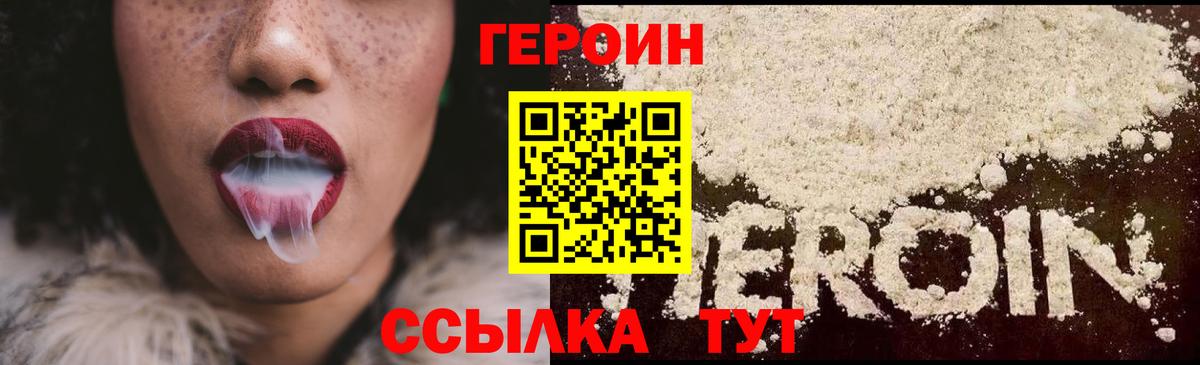 Героин хмурый Киров