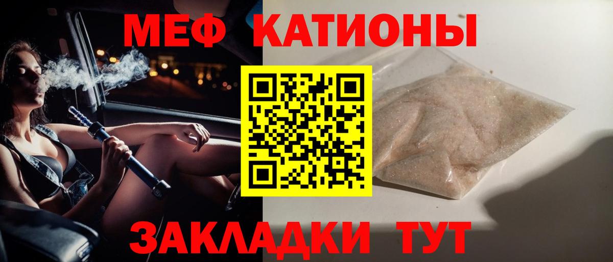 Киров  МЕФ мука  МЕФ  МЕФ mephedrone  Вход с VPN 